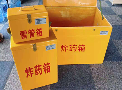 双辽玻璃钢（雷管）炸药箱
